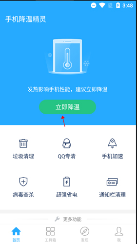 手机降温精灵5