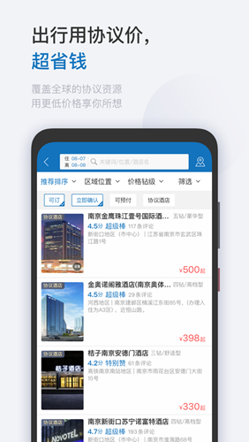 慧通差旅app4