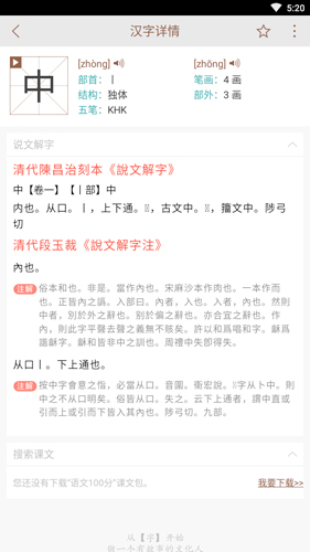 说文解字app截图2