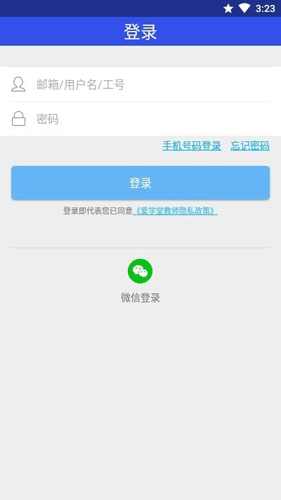 学堂教师宝app截图1