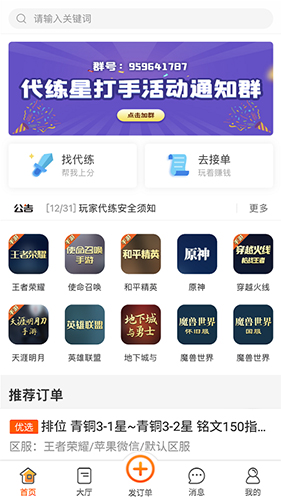 代练星app截图1