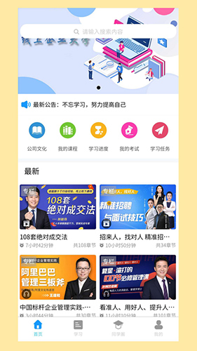 旺课app截图3