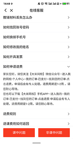 大米网校怎么退课
