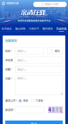 亲清在线app(改名杭州城市大脑)1