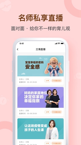 兰海说成长app截图5