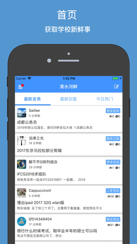 清水河畔app截图4