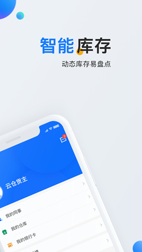 石材云仓app截图3