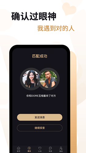 爱优婚恋app截图2