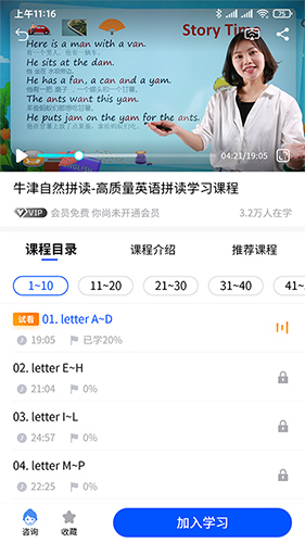 小新课堂app截图2