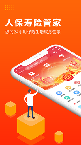 人保寿险管家app截图1