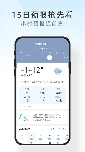 及时天气app截图2