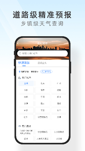 及时天气app截图3