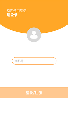 觅桔app软件截图