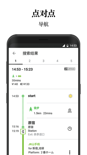 日本旅行官方应用app截图3