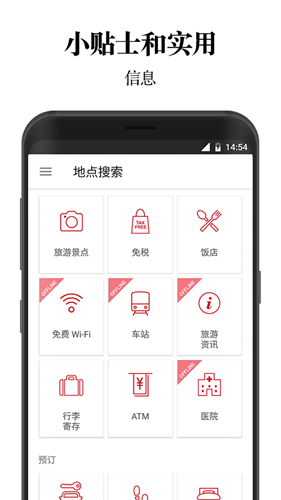 日本旅行官方应用app截图4