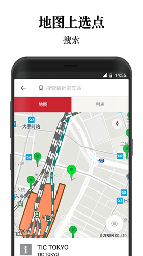 日本旅行官方应用app