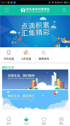 河北农信app官方版2