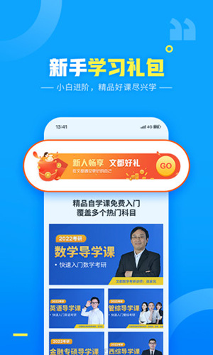 文都网校app截图2