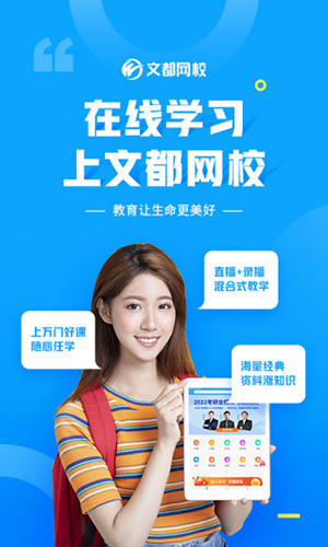 文都网校app截图5