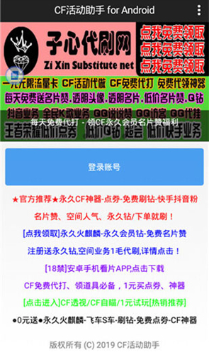 CF活动助手手机版截图2