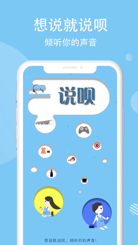 说呗app截图1