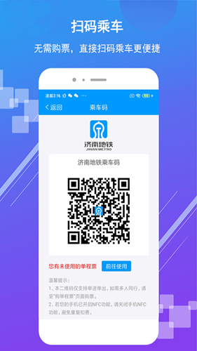 济南地铁app截图2
