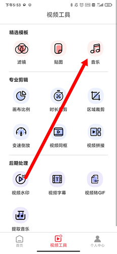 微视频剪辑app4