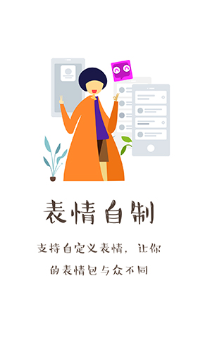 不二表情app截图2