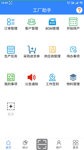 工厂助手app截图1