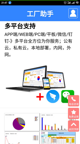 工厂助手app截图5