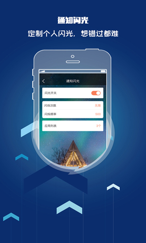 来电闪光灯提醒app1