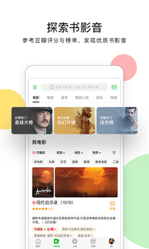 豆瓣app截图1