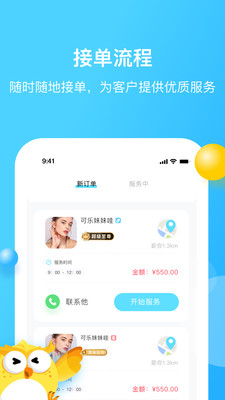 家加技师app截图3