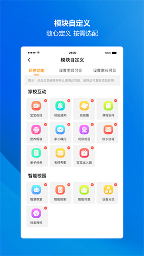 云眸幼教app截图2