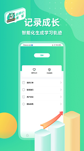 启明心课堂app截图3