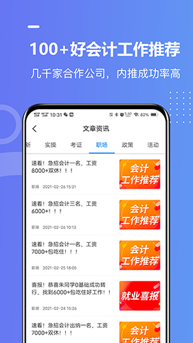 好学会计网校app截图2