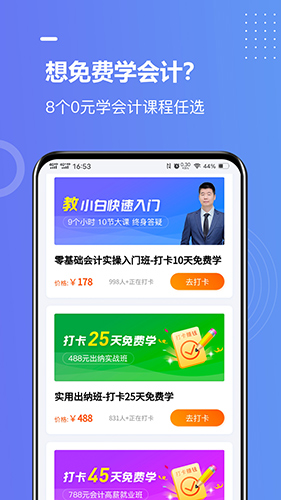 好学会计网校app截图5