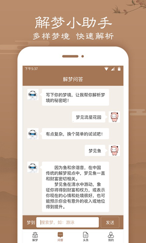 天天周公解梦app截图2