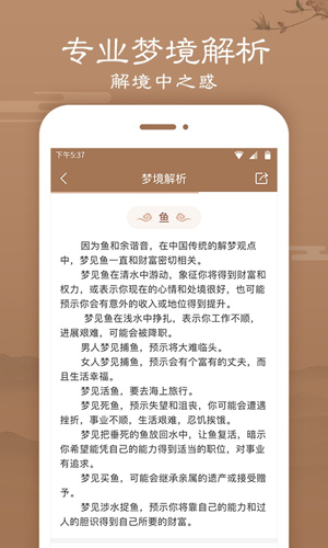 天天周公解梦app截图4