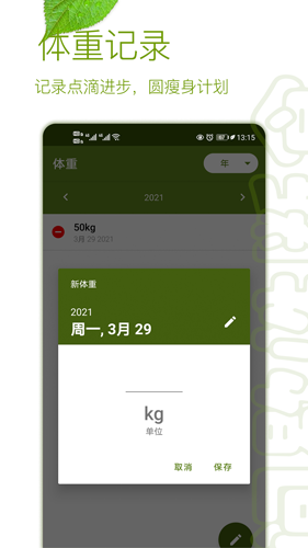 间歇性断食app截图2