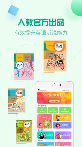 人教口语app截图1