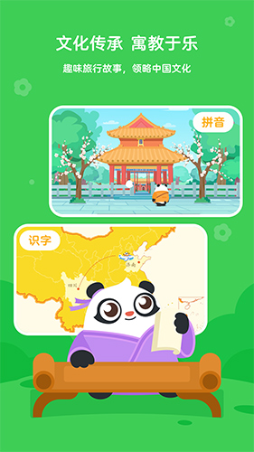 幼学中文app截图4