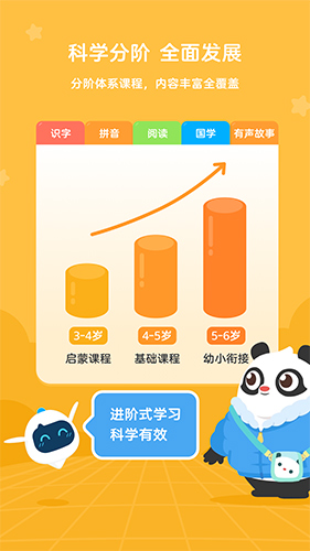 幼学中文app截图3