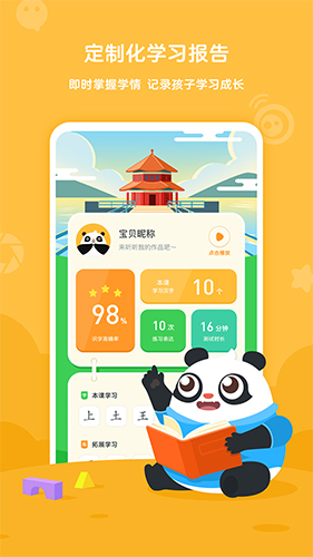 幼学中文app截图2