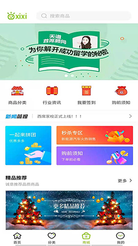 西席家校app截图2