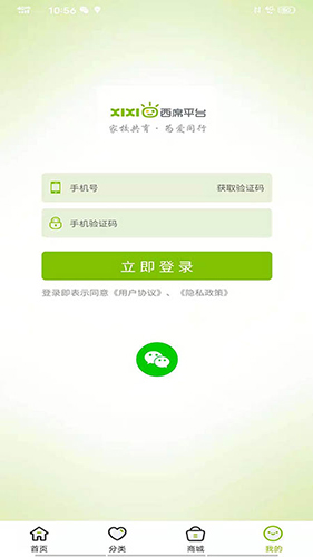 西席家校app截图5