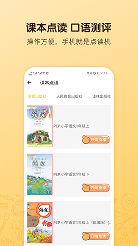 海读书童app截图3