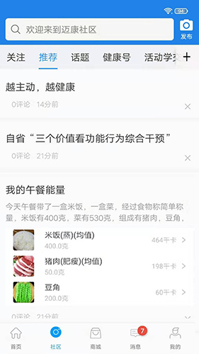 迈康在线app截图2