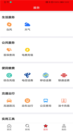 智慧建阳app截图1