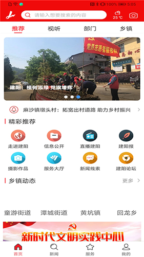 智慧建阳app截图3